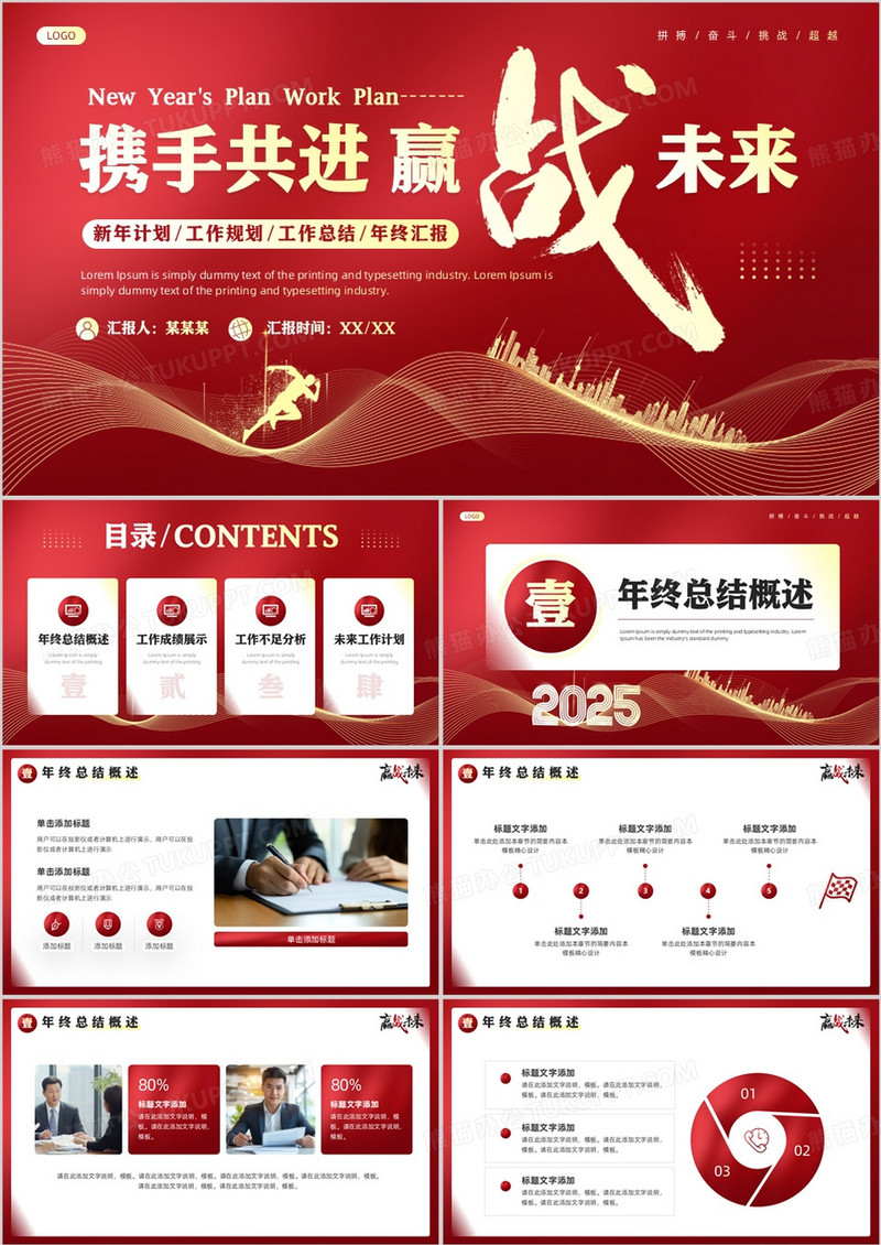 红色励志风新年计划工作规划PPT模板