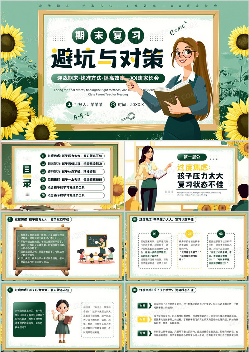 绿色插画风学生期末复习家长会PPT模板