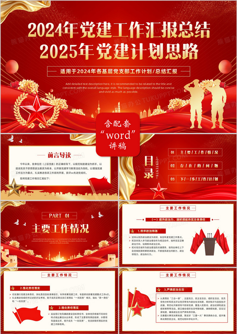 红色党建工作总结及2025年党建计划PPT模板