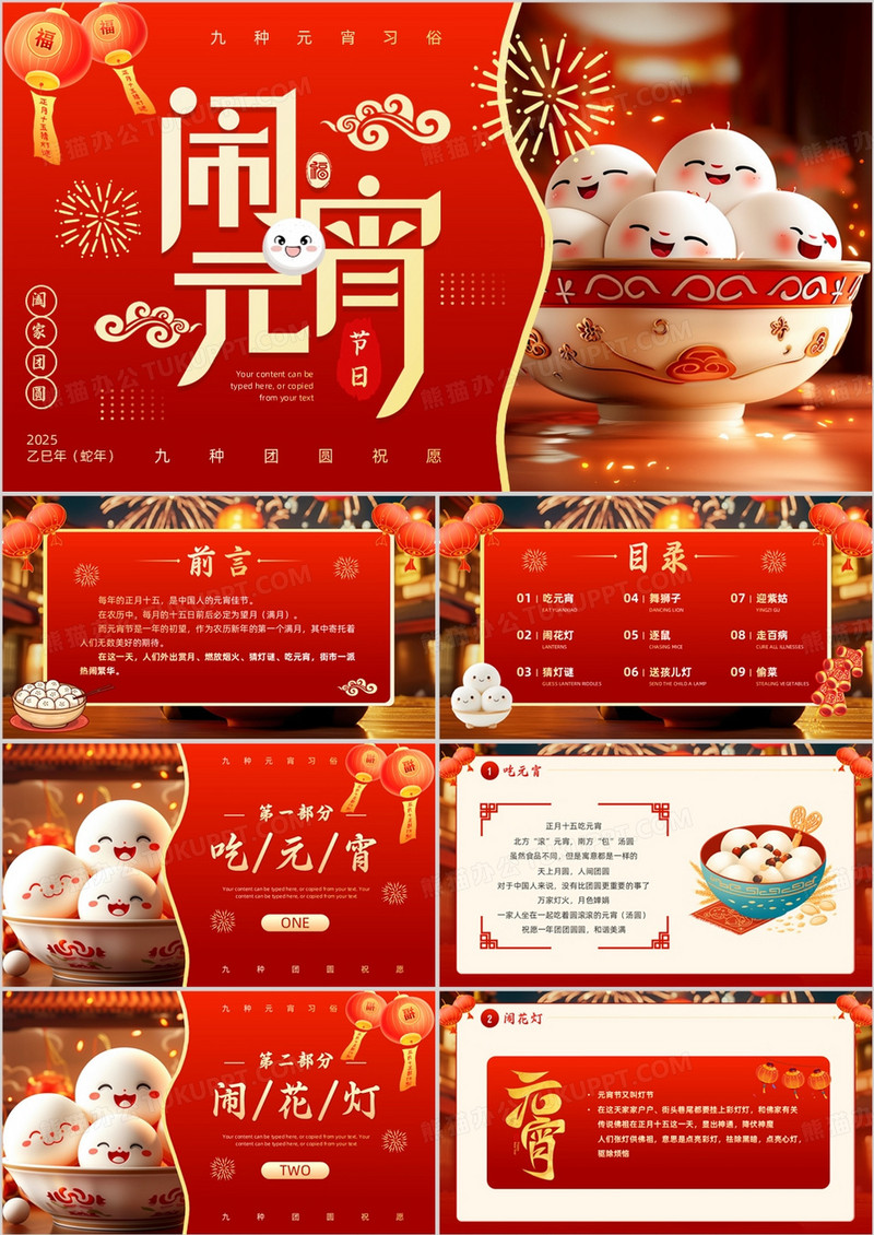 红色插画风元宵节日习俗介绍PPT模板