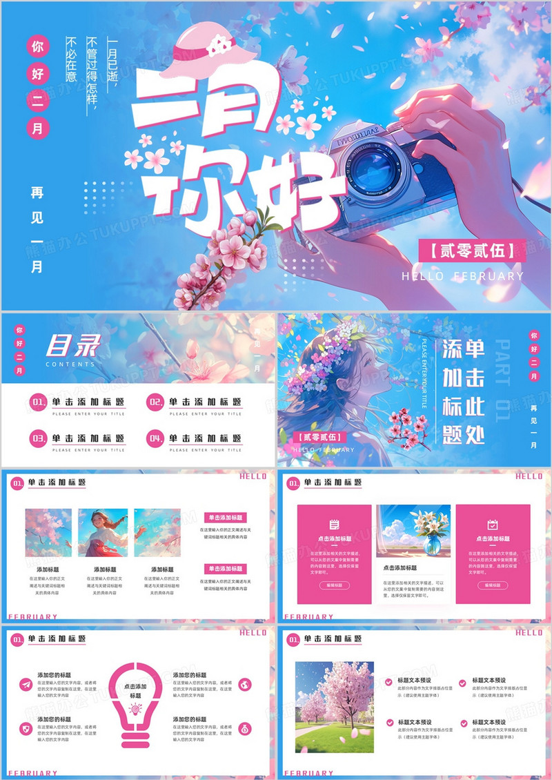 蓝粉插画风你好二月PPT通用模板