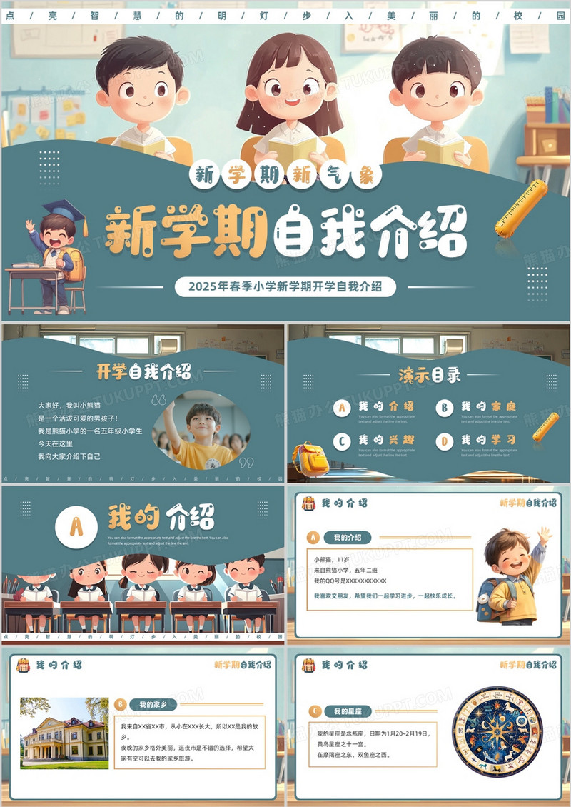 蓝色插画风新学期开学自我介绍PPT模板