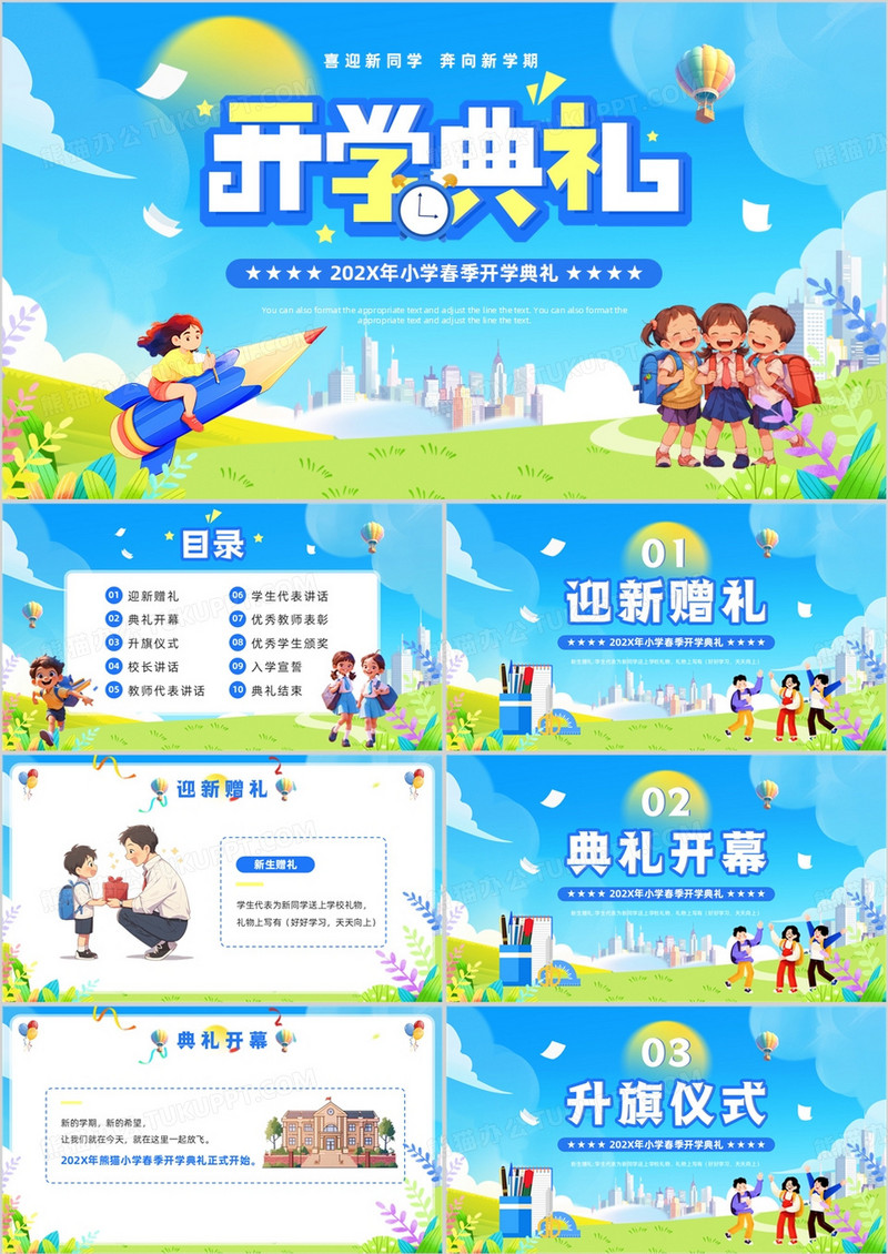 蓝色卡通风小学春季开学典礼PPT模板