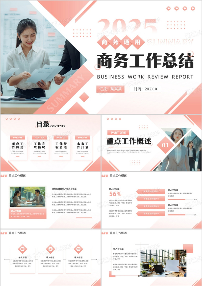 粉色商务风工作总结汇报PPT通用模板