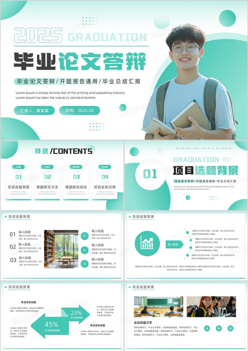 绿色简约风毕业论文答辩PPT通用模板