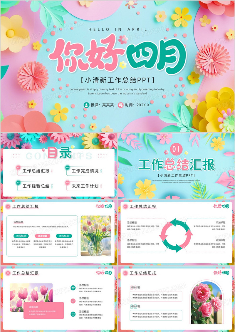 粉蓝清新风你好四月PPT通用模板
