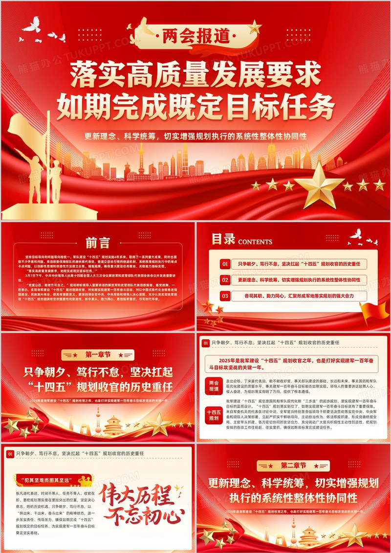 高质量发展要求如期完成既定目标任务PPT模板