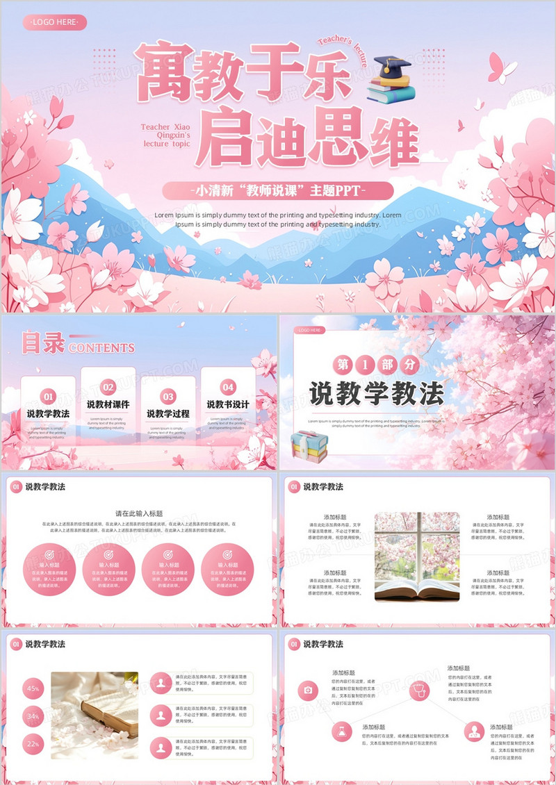 粉色小清新教师说课主题PPT通用模板