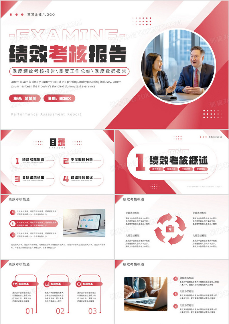 红色商务风季度绩效考核报告PPT模板