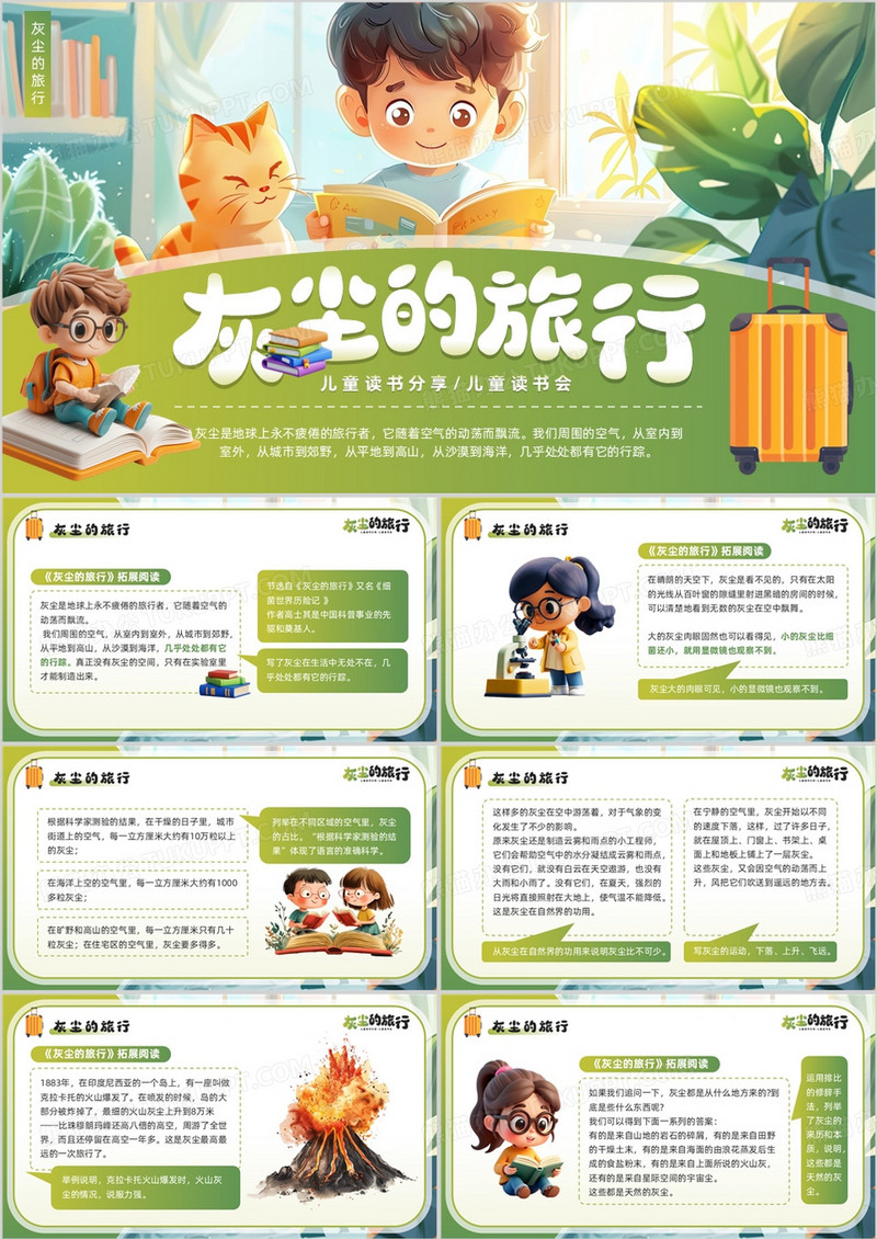 绿色插画卡通风灰尘的旅行PPT模板