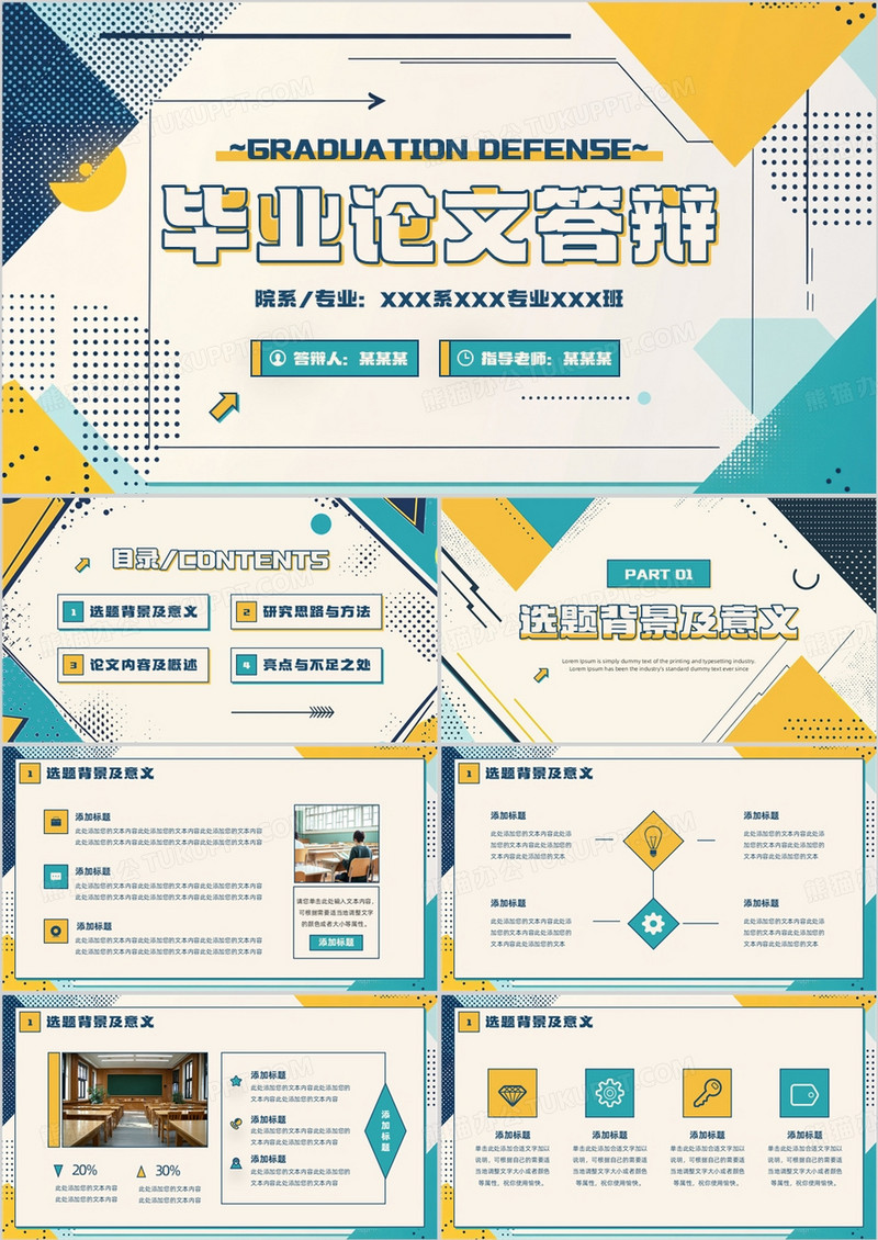 蓝色孟菲斯毕业论文答辩PPT通用模板