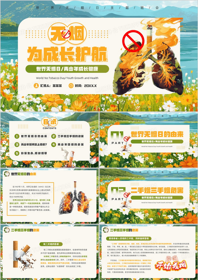 绿色插画风无烟为成长护航PPT模板