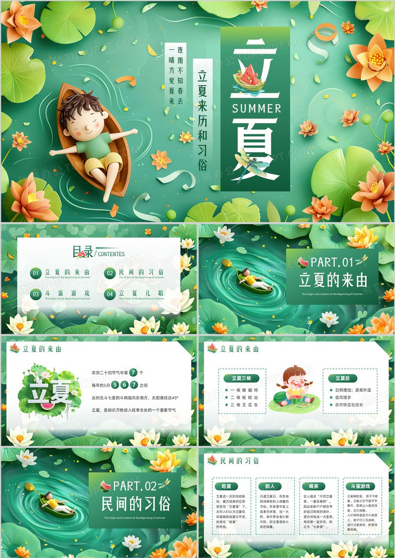 绿色插画风立夏的来历和习俗PPT模板