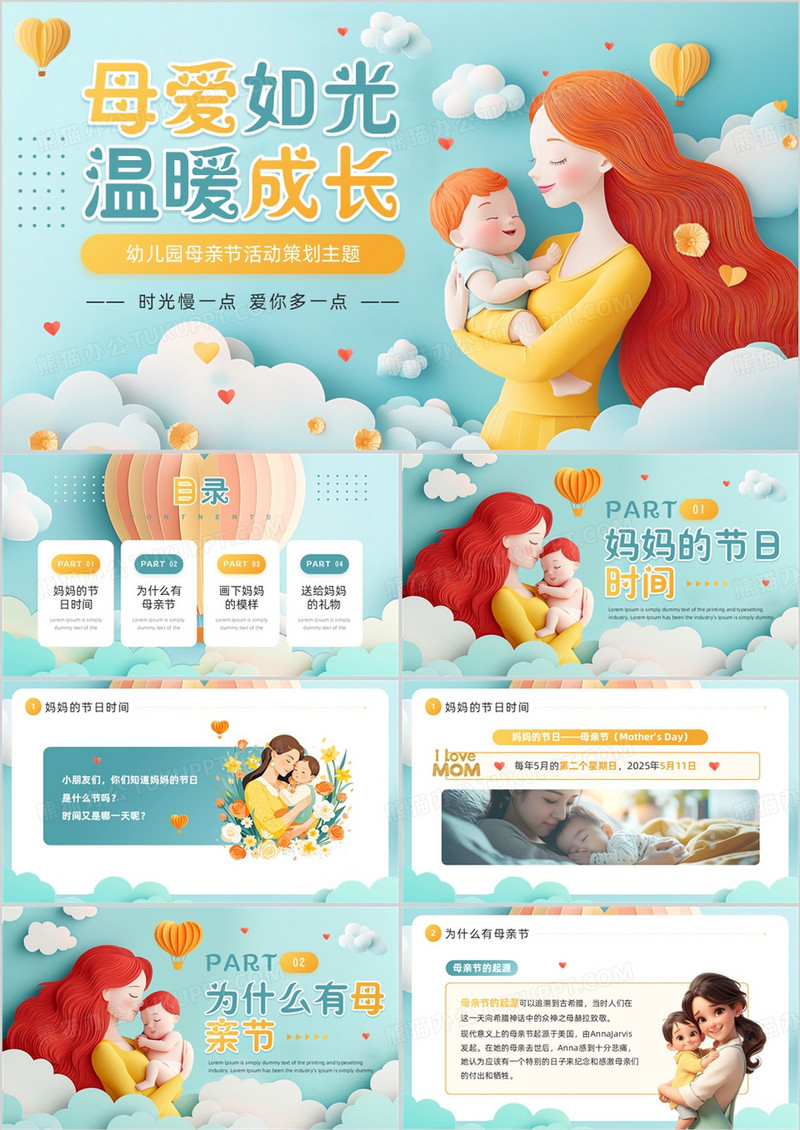蓝色插画风幼儿园母亲节活动策划PPT模板