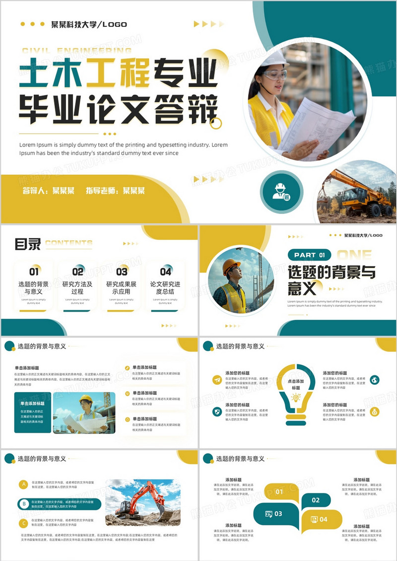 黄绿简约风土木工程专业毕业答辩PPT模板