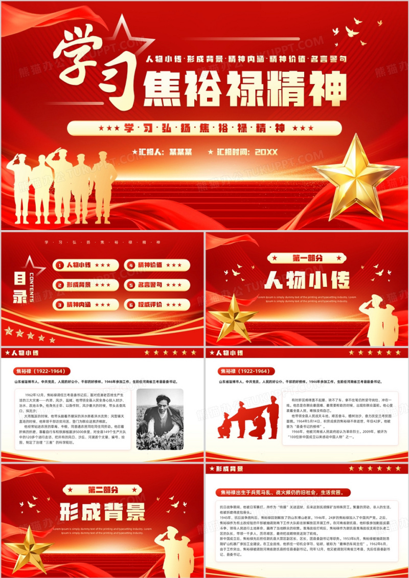 红色党政风学习焦裕禄精神PPT模板