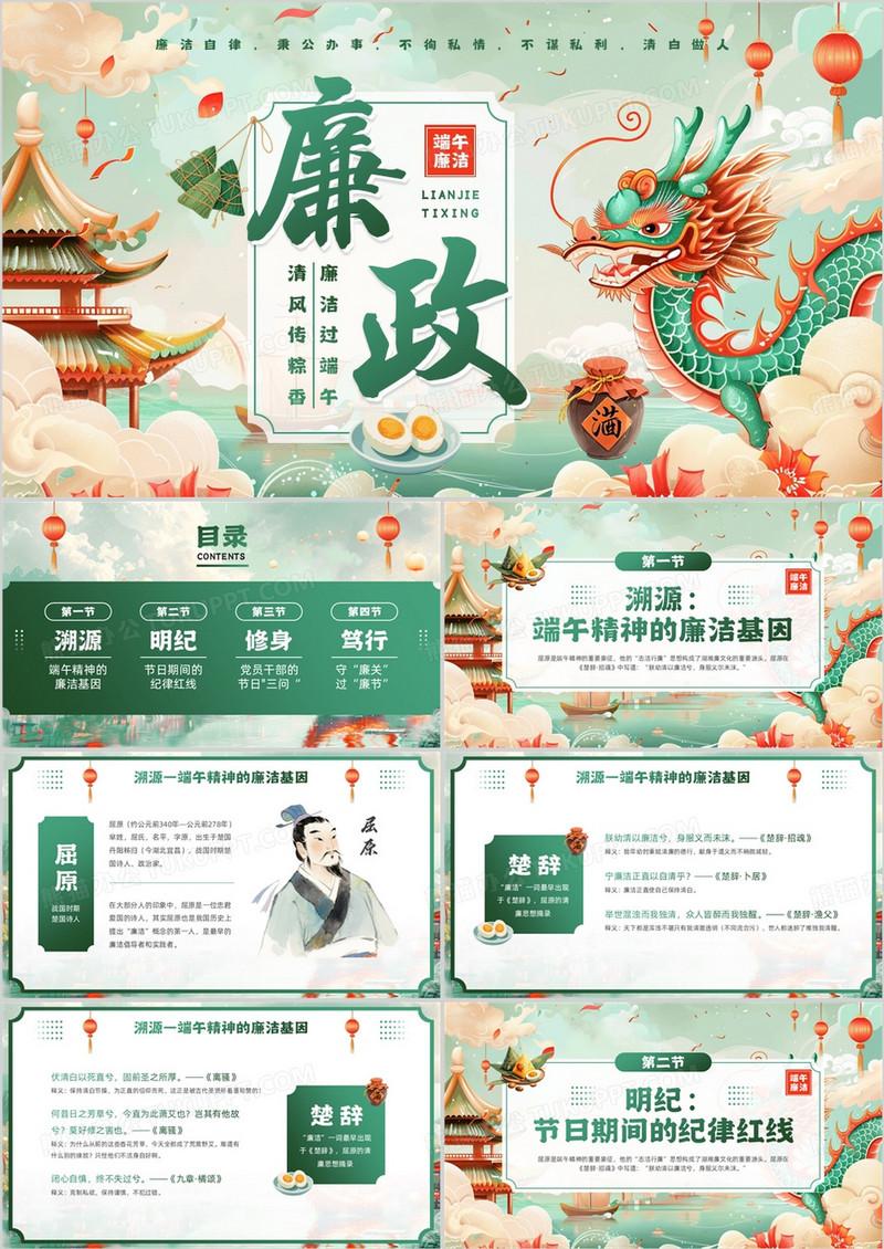 绿色国潮风端午节廉洁提醒PPT模板