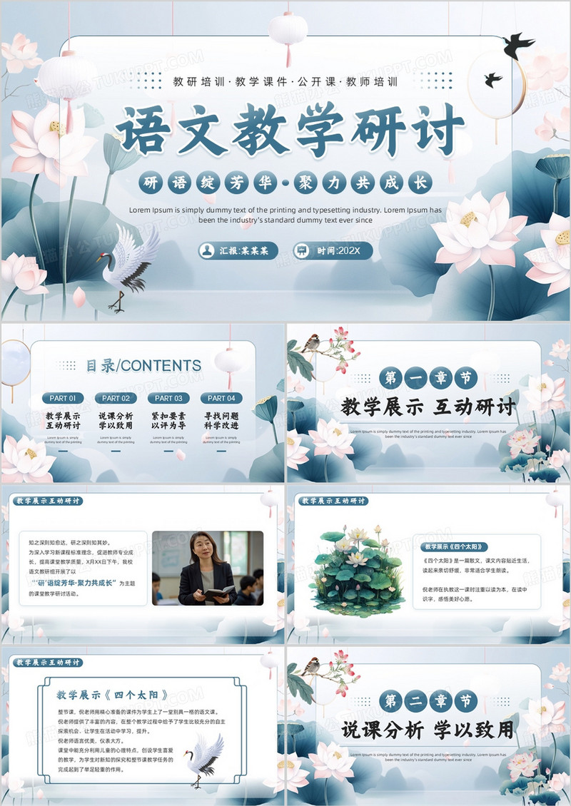 蓝色中国风语文课堂教学研讨PPT模板