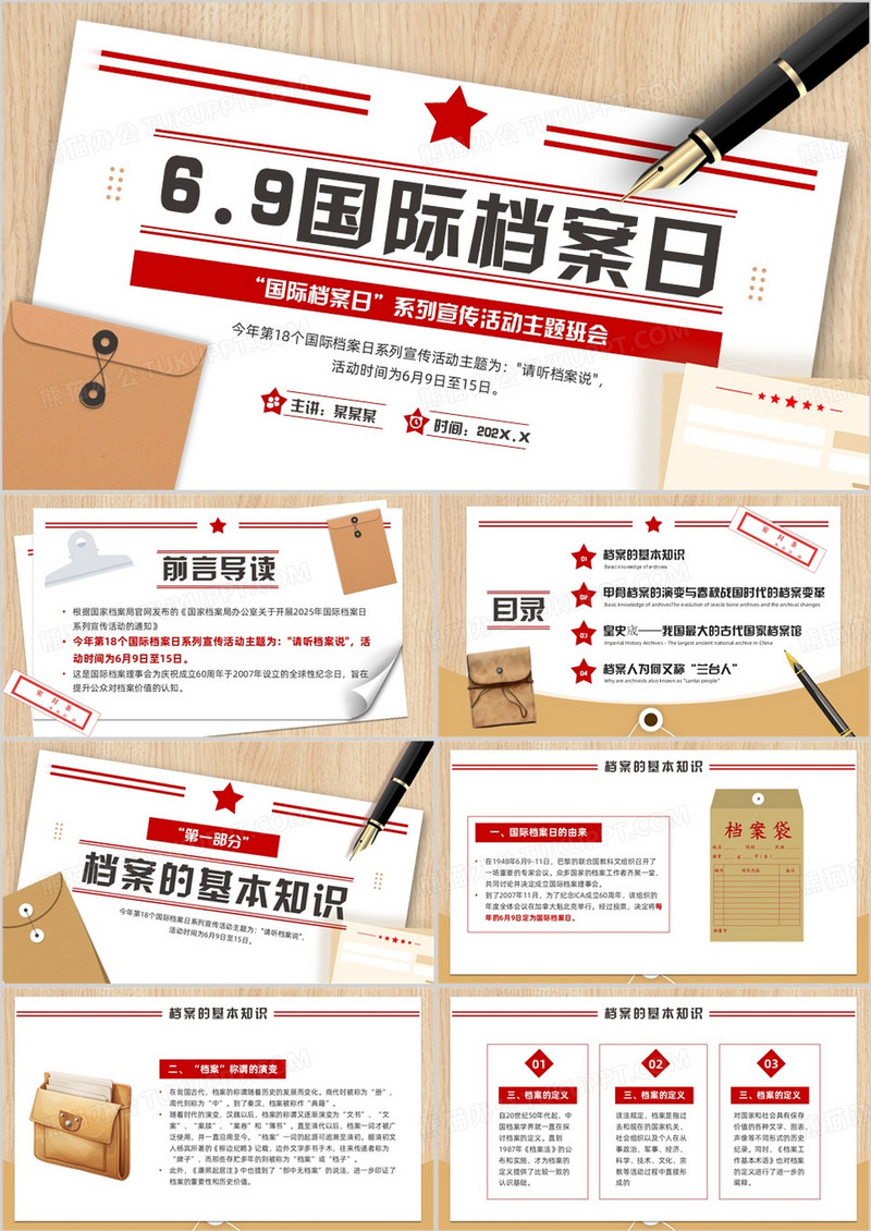 棕色简约风国际档案日介绍PPT模板