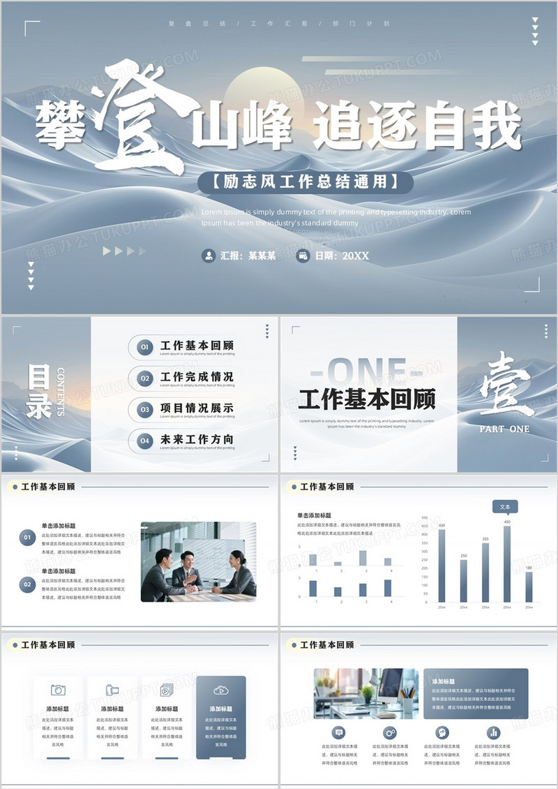 蓝灰色励志风工作总结汇报PPT通用模板