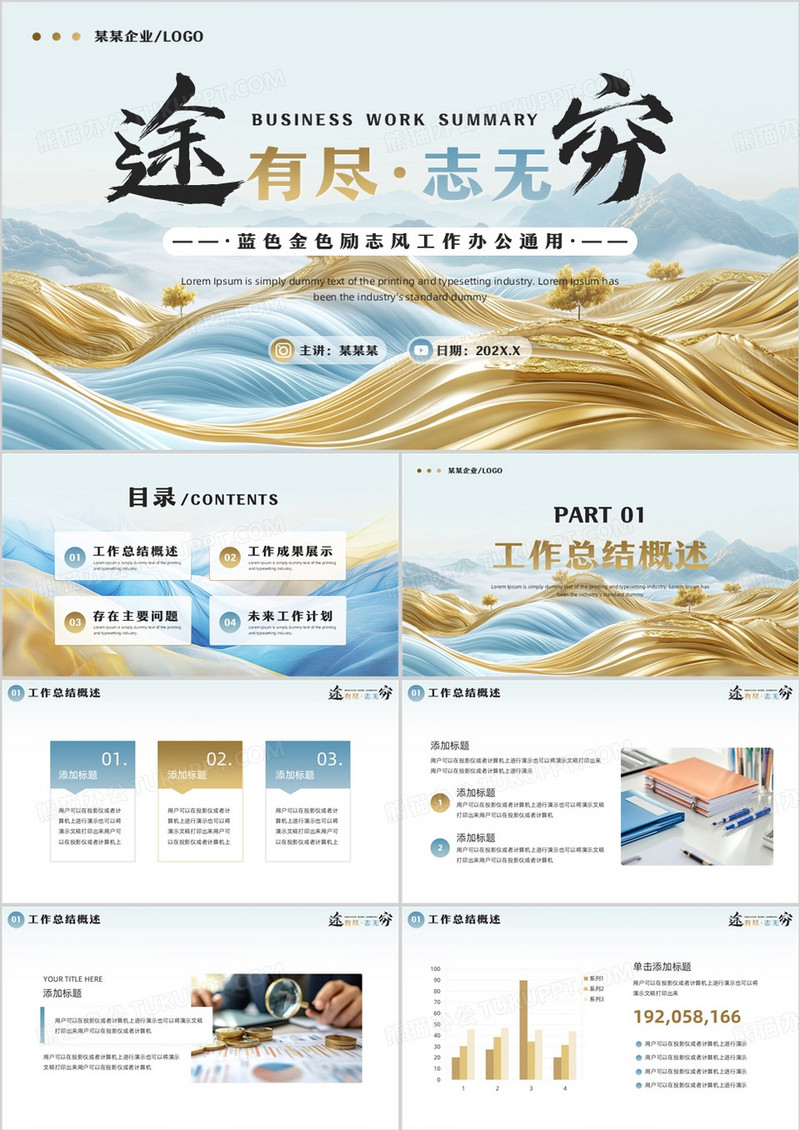 蓝金励志风工作总结报告PPT通用模板