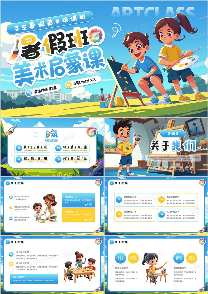 蓝色插画风暑假美术培训班PPT通用模板