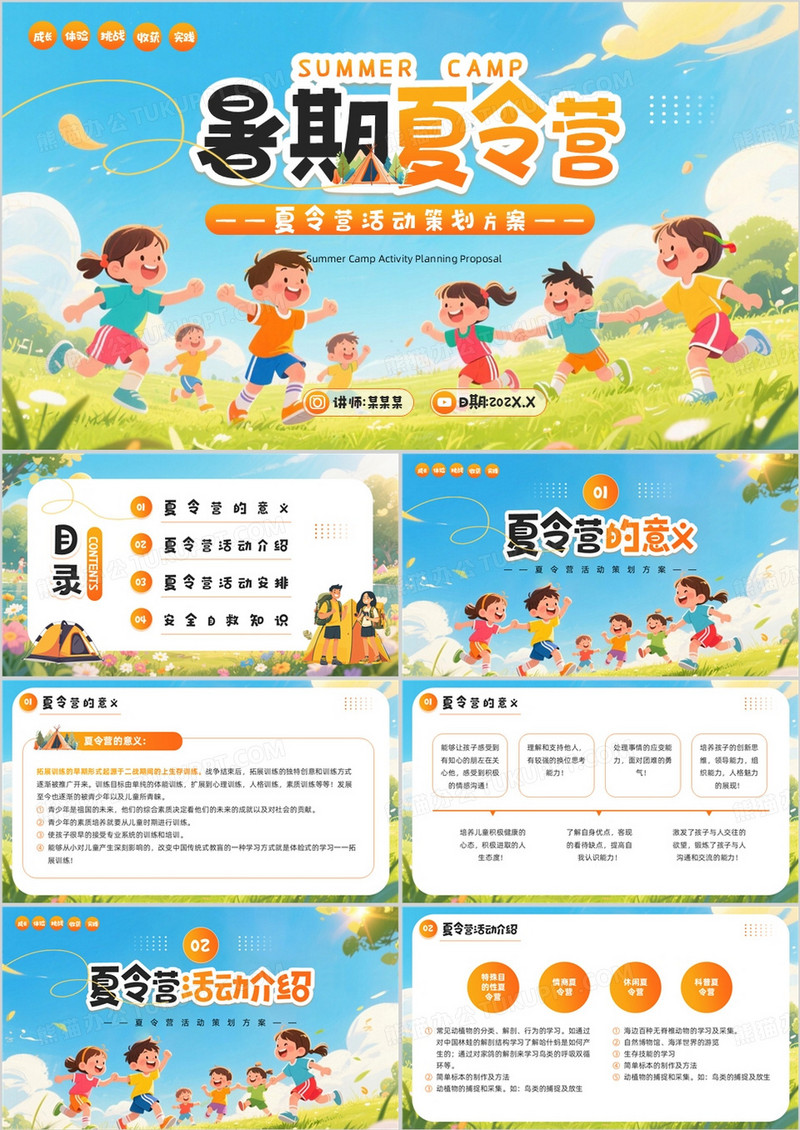 蓝色插画风暑期夏令营活动策划PPT模板