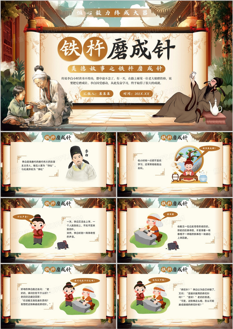 棕色插画风美德故事之铁杵磨成针PPT模板