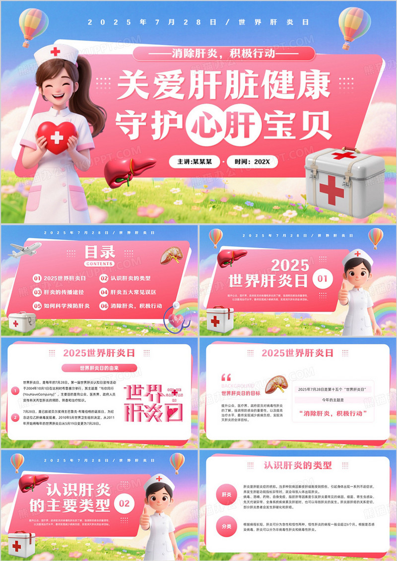 粉色插画风世界肝炎日介绍PPT模板