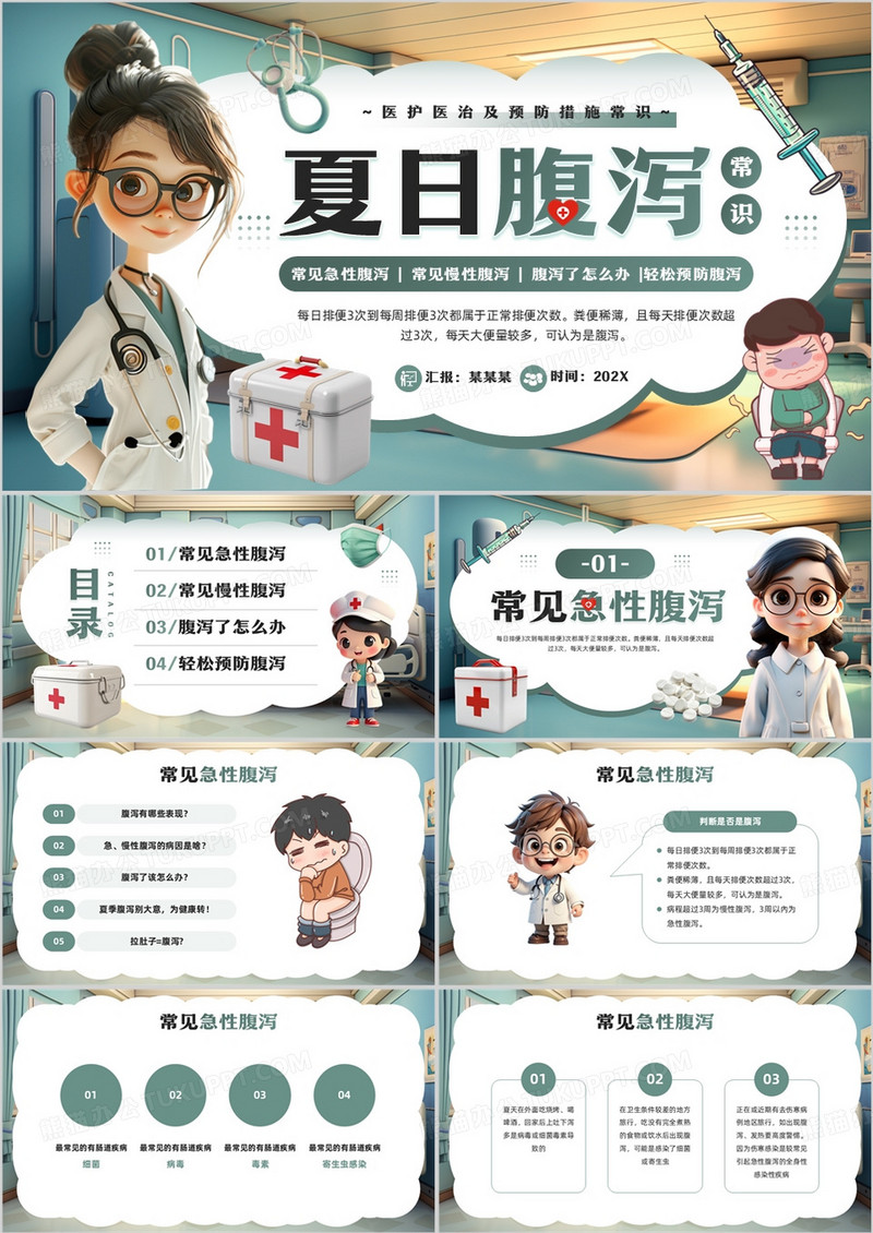 绿色插画风夏季腹泻常识PPT模板