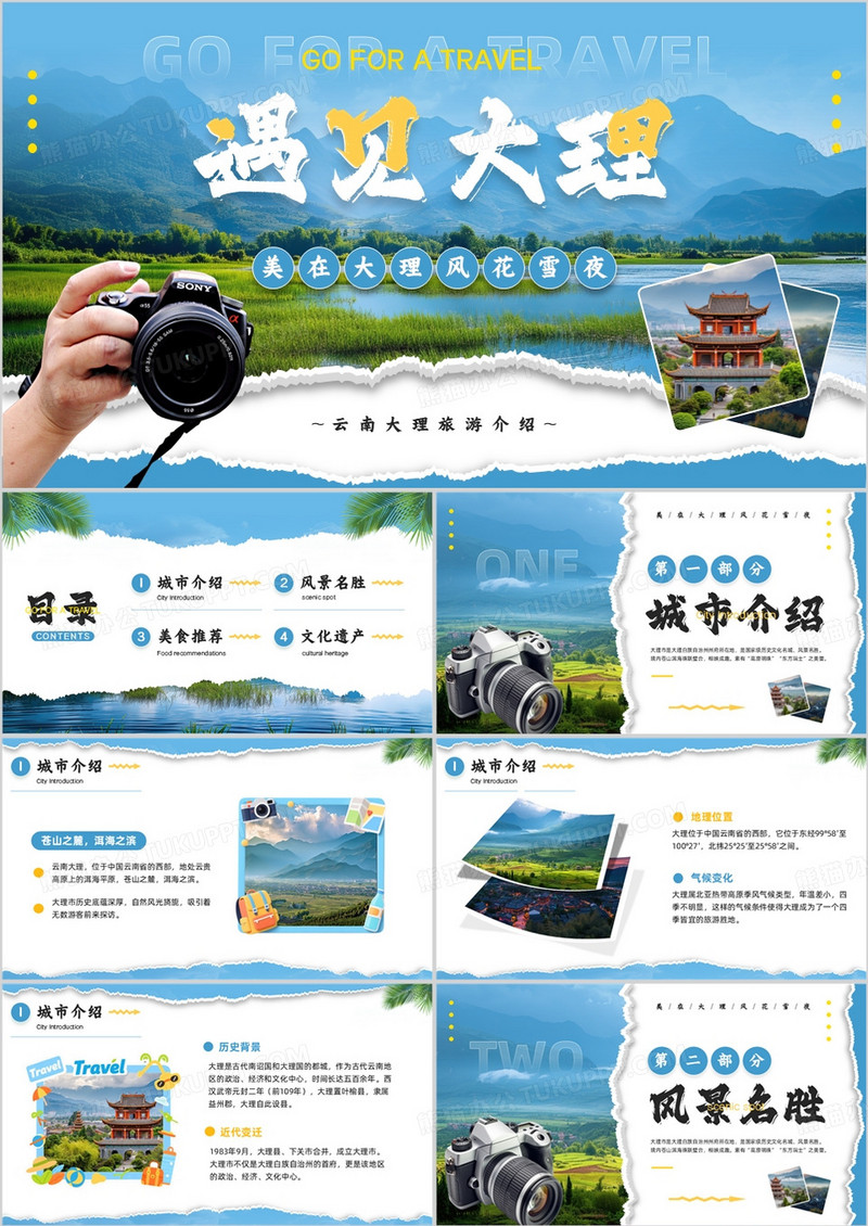 蓝色简约风云南大理简介PPT模板