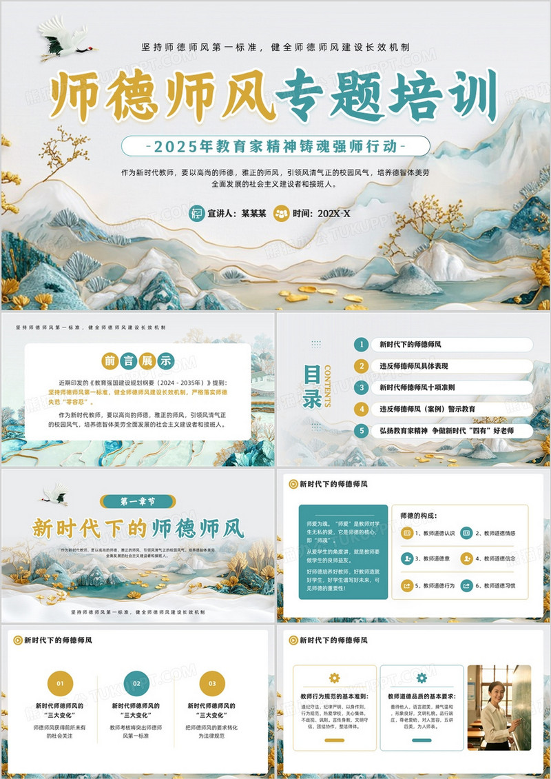 绿色中国风师德师风专题培训PPT模板