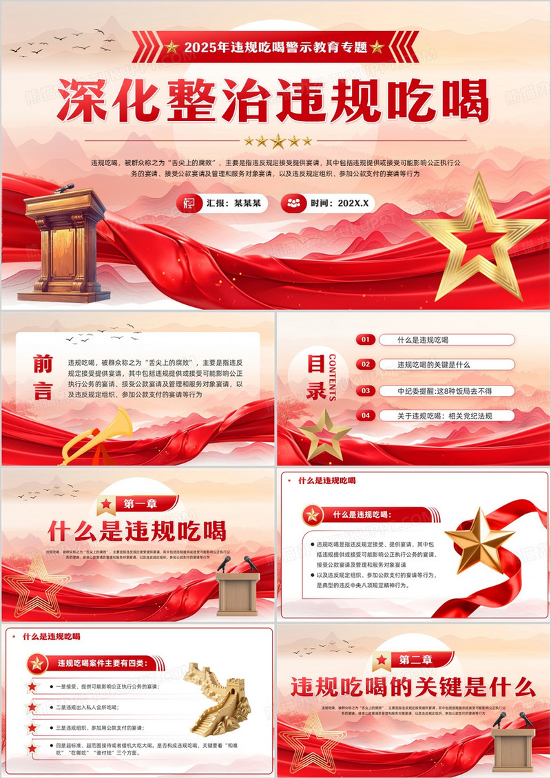 红色中国风深化整治违规吃喝PPT模板