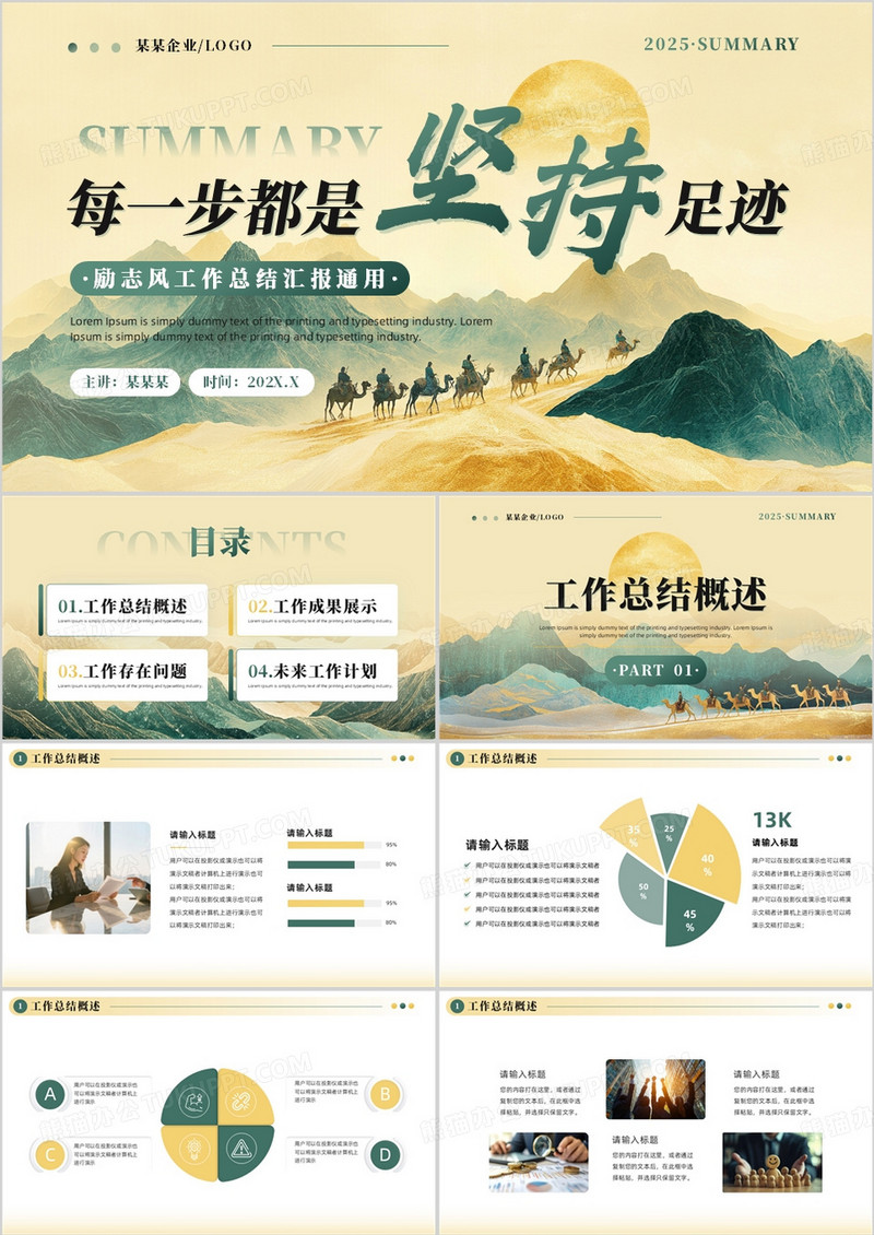 黄绿励志风工作总结汇报PPT通用模板