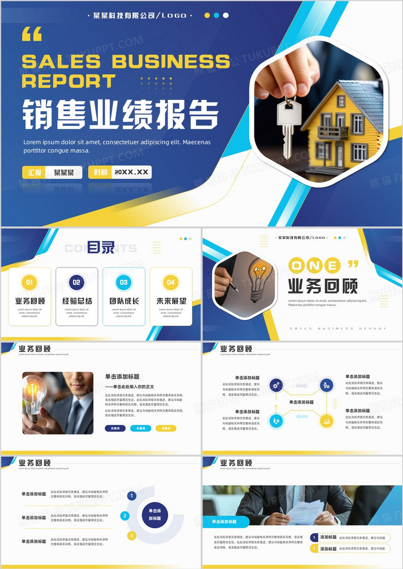 蓝色商务风销售业绩报告PPT通用模板