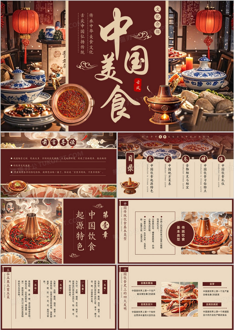 棕色中国风中国美食文化介绍PPT模板