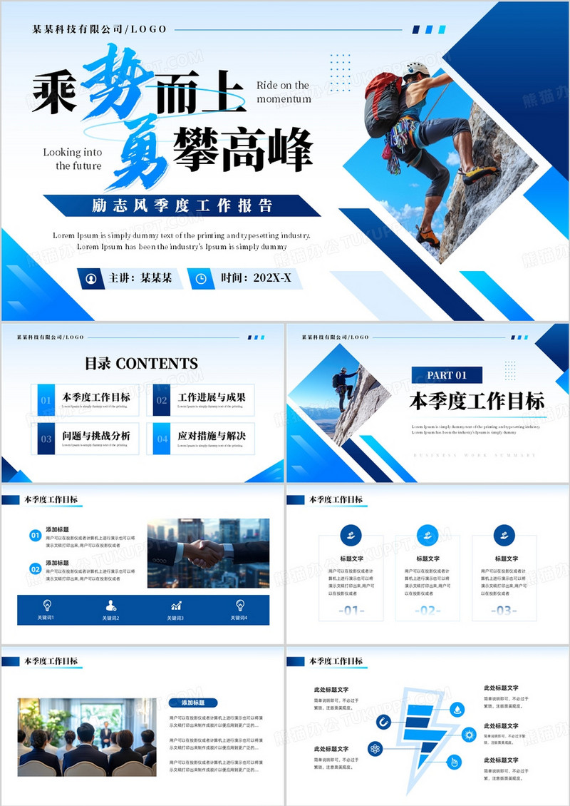 蓝色励志风季度工作报告PPT通用模板