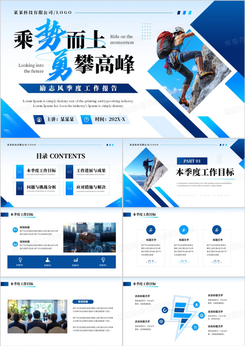 蓝色励志风季度工作报告PPT通用模板