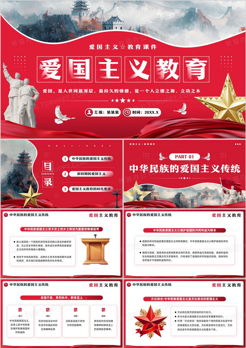 红色中国风爱国主义教育PPT模板