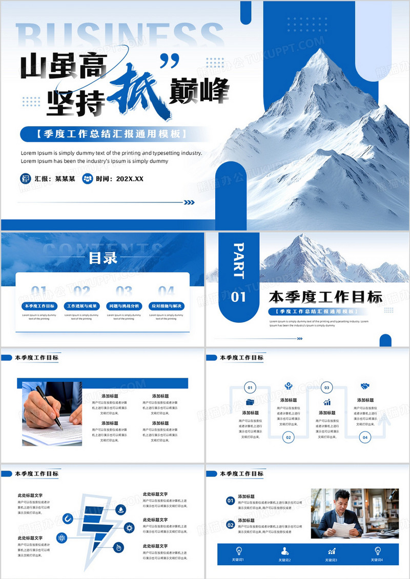 蓝色励志风季度工作总结汇报PPT模板