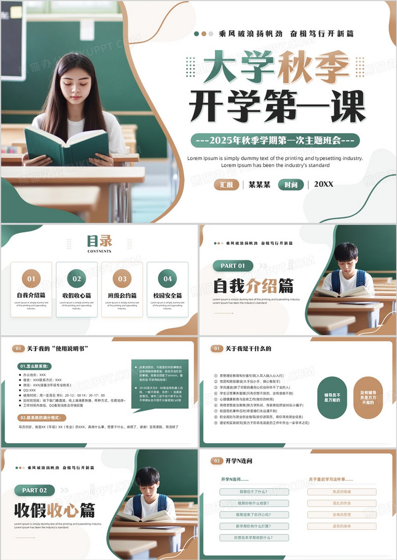绿色简约风大学开学第一课PPT模板