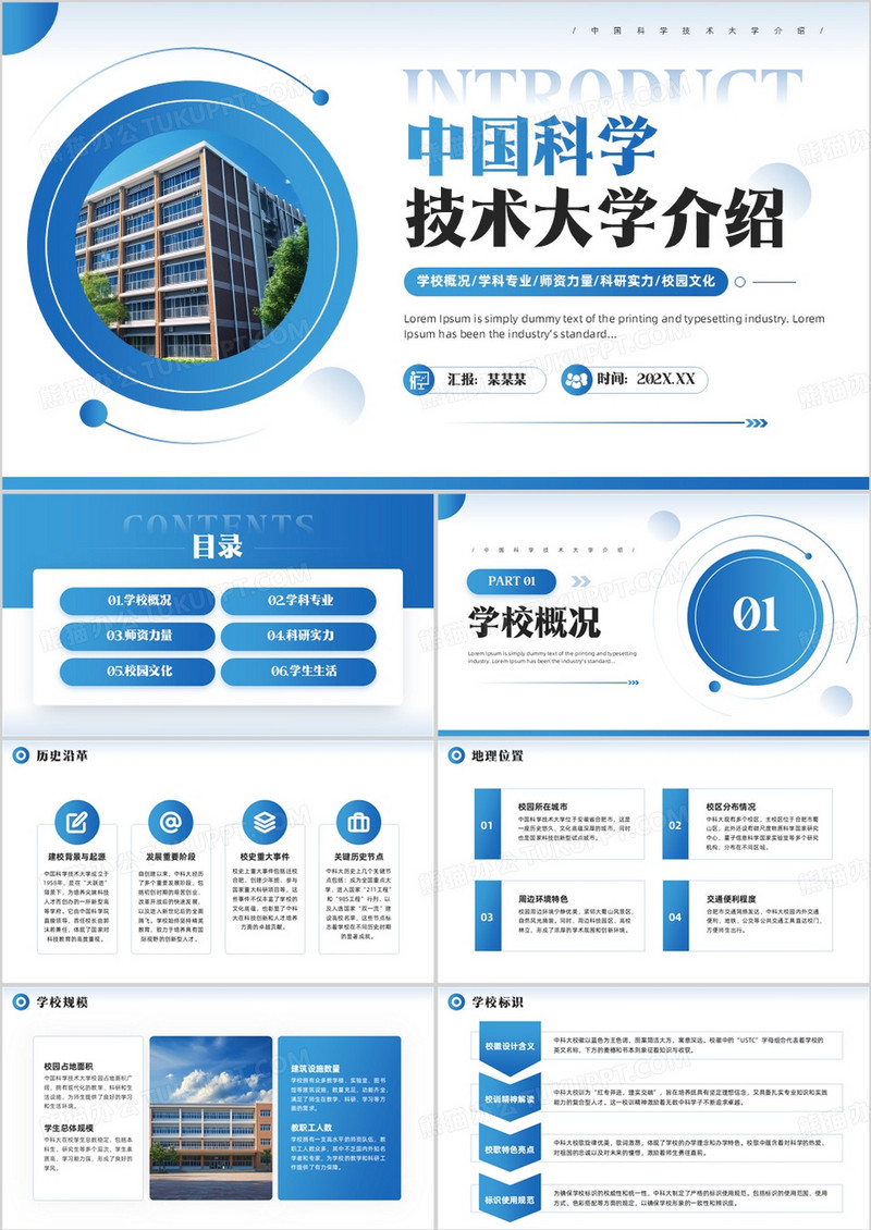 蓝色简约风中国科学技术大学介绍PPT模板