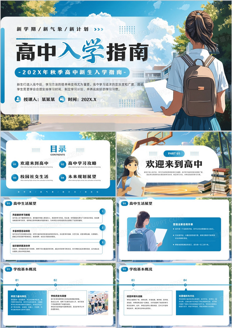 蓝色卡通风高中新生入学指南PPT模板