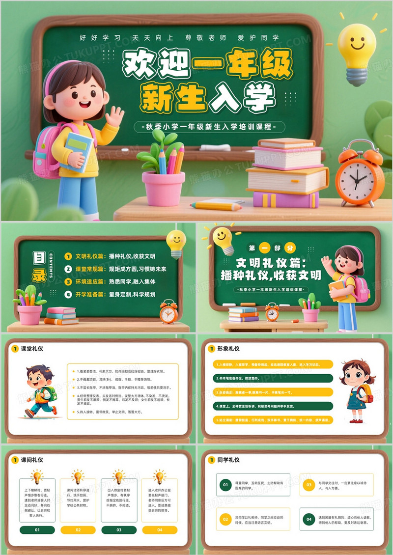 绿色黑板风欢迎一年级新生入学PPT模板