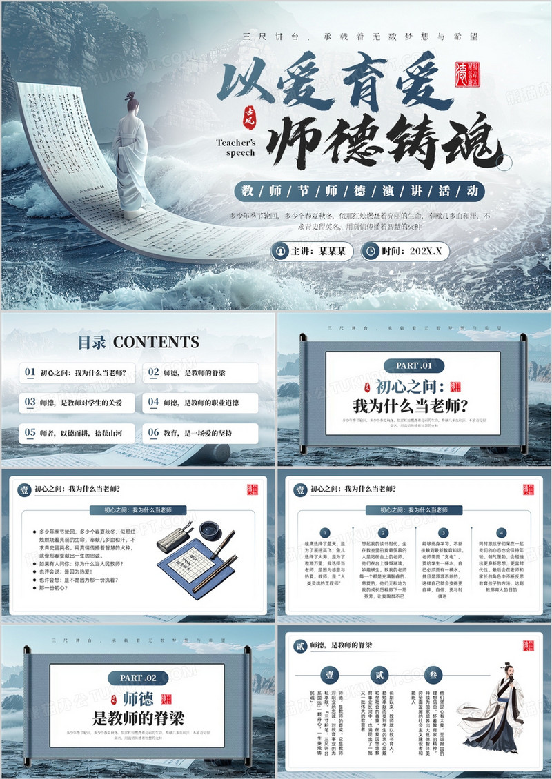 蓝色中国风教师节师德演讲PPT模板