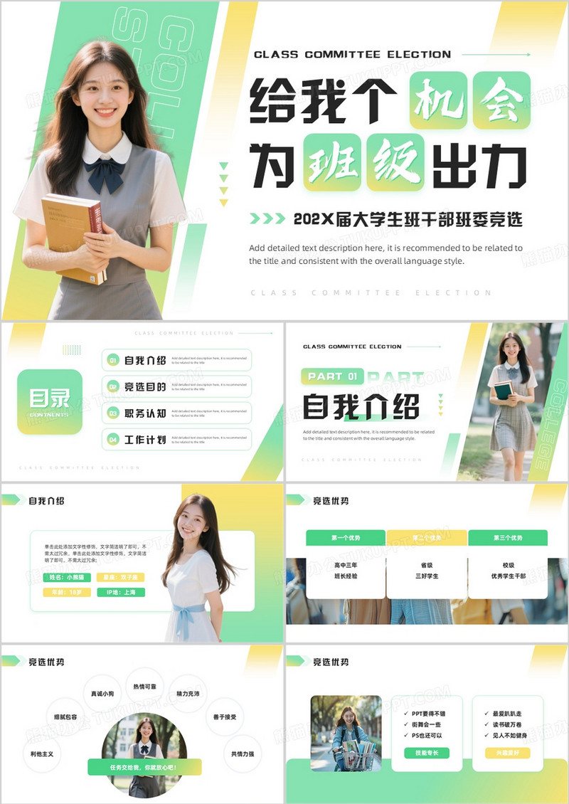 绿色简约风大学生班干部竞选PPT模板