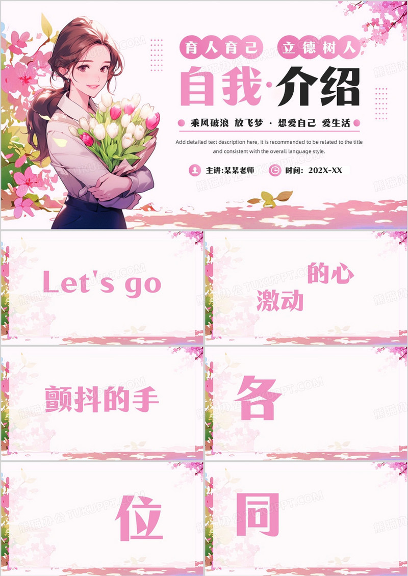 粉色小清新教师自我介绍快闪PPT模板