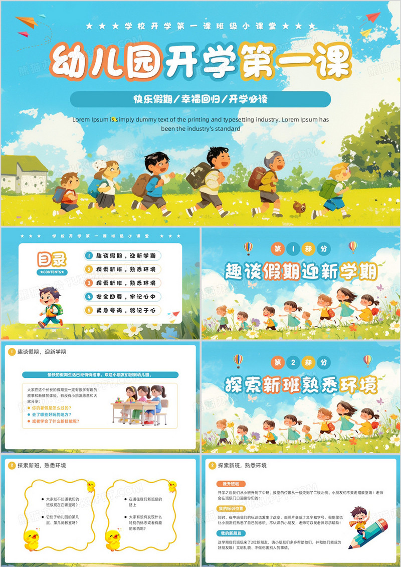 蓝色卡通风幼儿园开学第一课PPT模板