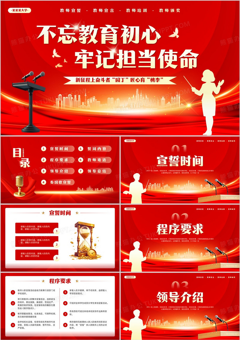 红色简约风新教师宣誓PPT模板