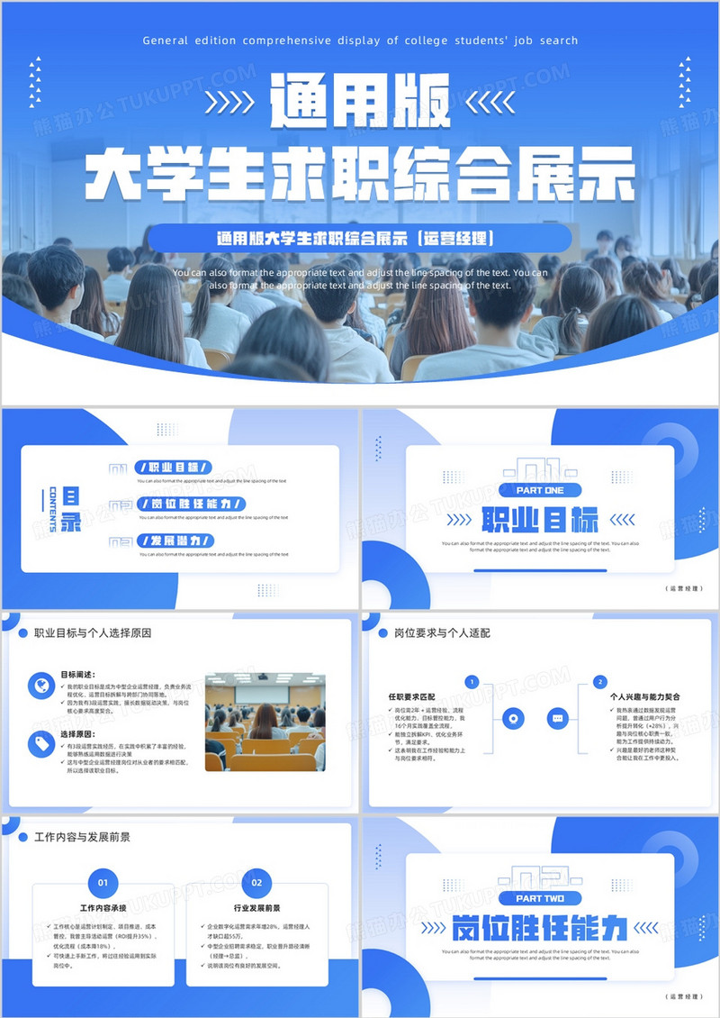 蓝色简约风通用版大学生求职综合展示PPT模板